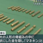 Japan Busts China Doll-Based Gold Smuggling Ring